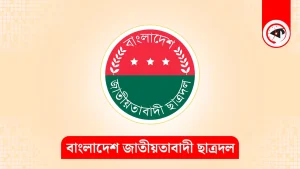 চার বেসরকারি বিশ্ববিদ্যালয়ে ছাত্রদলের কমিটি ঘোষণা