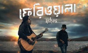 মুক্তি পেল অ্যাশেজ ব্যান্ডের নতুন গান ‘ফেরিওয়ালা’