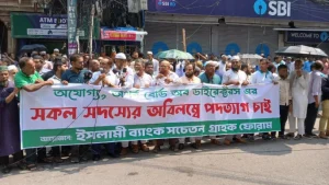 ইসলামী ব্যাংকের সামনে দ্বিতীয় দিনের মতো অবস্থান ‘গ্রাহক ফোরামের’; এবার পুরো বোর্ডের পদত্যাগ দাবি